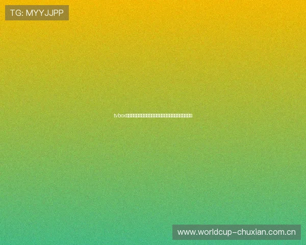 tvbox体育直播源最新汇总:全方位覆盖世界杯赛事实时观看指南 tvbox体育直播源最新汇总:全方位覆盖世界杯赛事实时观看指南